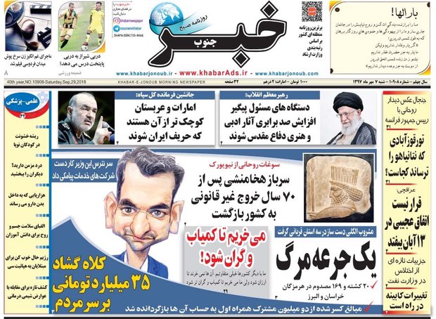 روزنامه هاي فارس