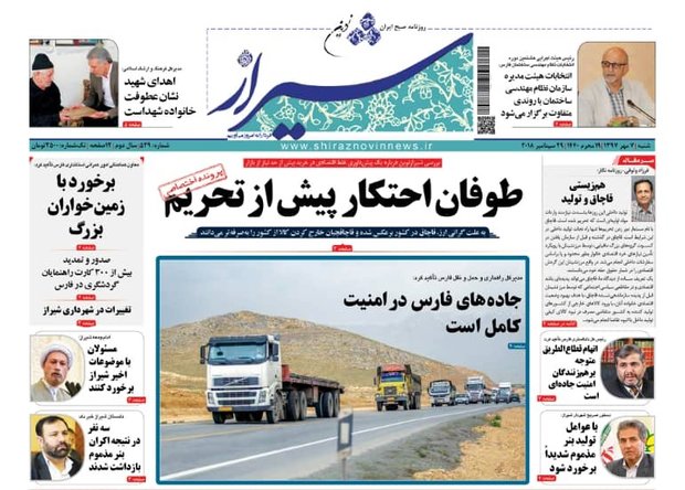 روزنامه هاي فارس