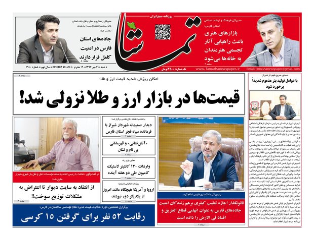 روزنامه هاي فارس
