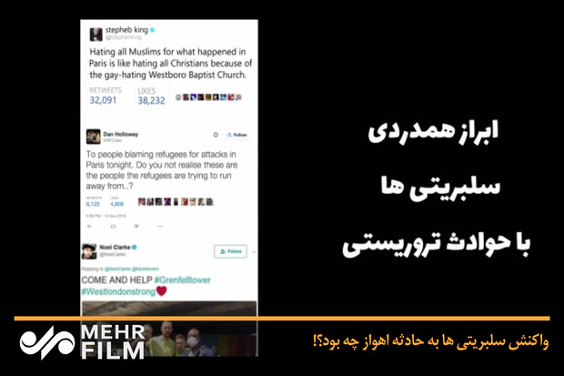 واکنش سلبریتی ها به حادثه اهواز چه بود؟!