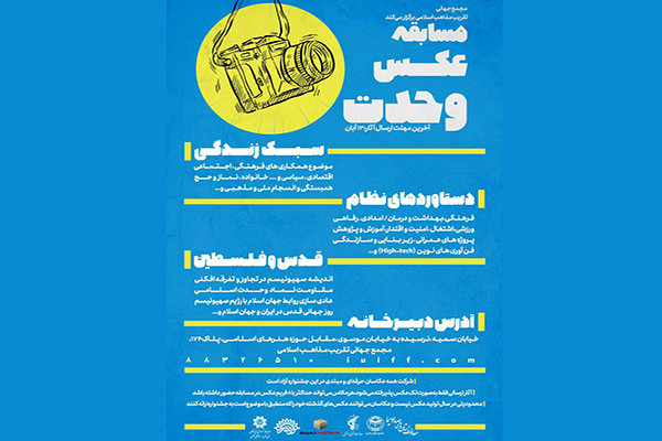 انتشار فراخوان دومین جشنواره عکس «وحدت» 