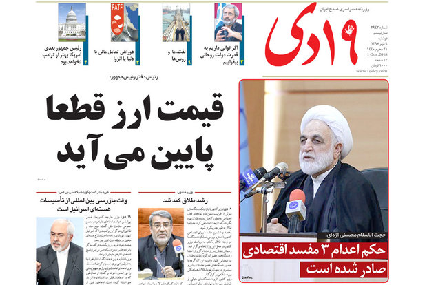 روزنامه‌های 9 مهرماه قم