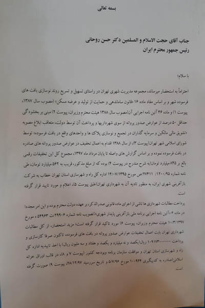 سومین نامه شورای شهر تهران به روحانی/ موضوع نامه سوم بافت فرسوده