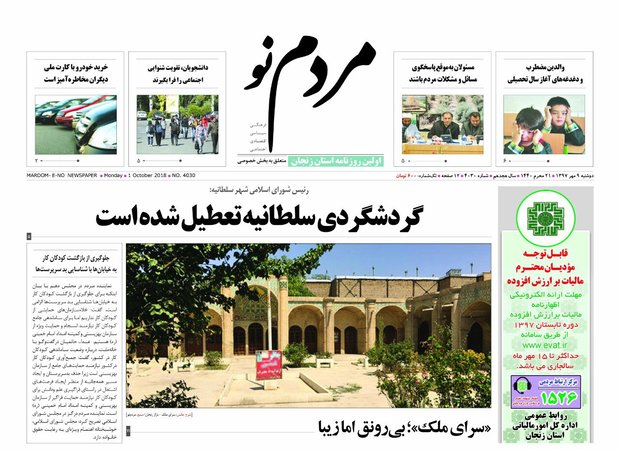 روزنامه