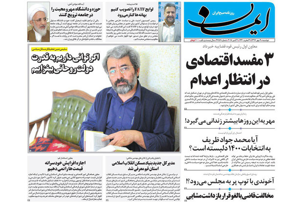 روزنامه‌های 9 مهرماه قم