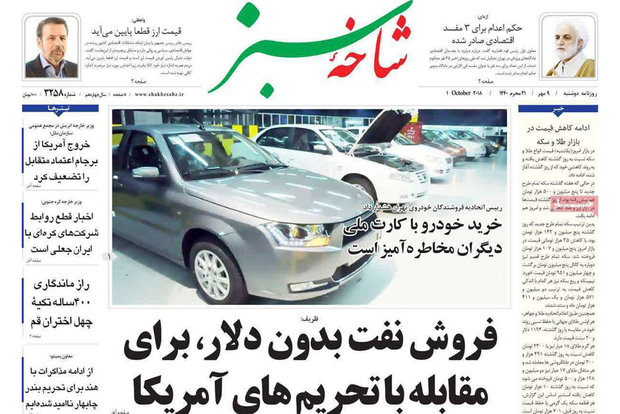 روزنامه‌های 9 مهرماه قم