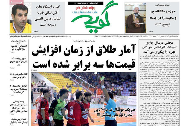 روزنامه‌های 9 مهرماه قم