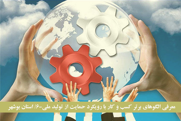 کارآفرینی نیازمند حمایت/ مسئولان یار کارآفرینان باشند کارآفرینی نیازمند حمایت/ مسئولان یار کارآفرینان باشند