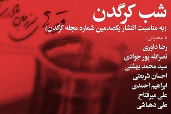 شب کرگدن برگزار می شود