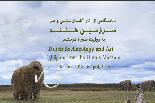 Image result for ‫نمایشگاه باستان شناسی سرزمین هلند در موزه ملی ایران‬‎