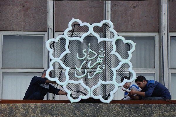 تغییرات ساختاری دفتر شهردار در جلسه شورای اداری شهرداری تهران 