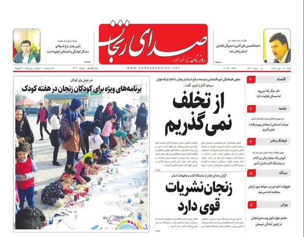 صفحه اول روزنامه های استان زنجان