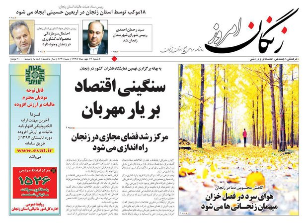صفحه اول روزنامه های استان زنجان