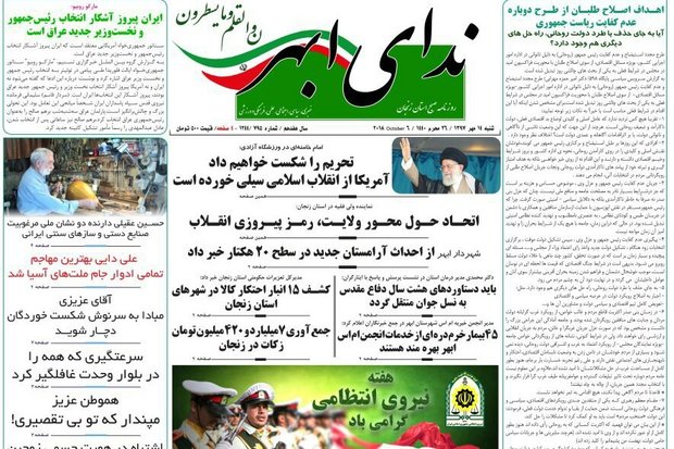صفحه اول روزنامه های استان زنجان - کراپ‌شده