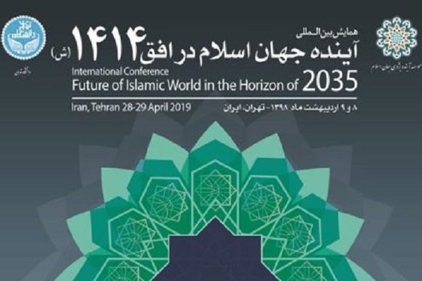 ارسال بیش از ۲۱۰ چکیده مقاله به همایش بین المللی آینده جهان اسلام