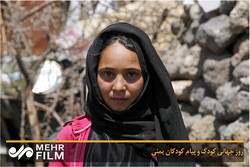 فلم/ بچوں کا عالمی دن اور یمنی بچوں کا پیغام