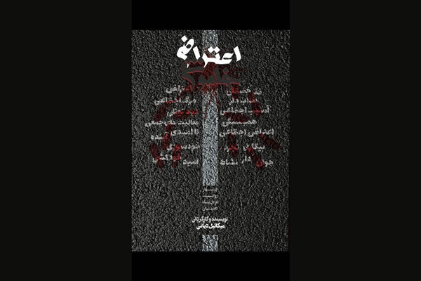 «اعتراض خاموش» راهی «سینماحقیقت» شد/ مستندی درباره خودکشی