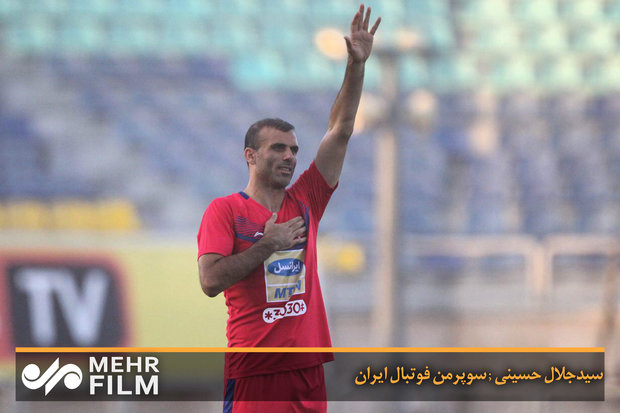 سیدجلال حسینی؛ سوپرمن فوتبال ایران
