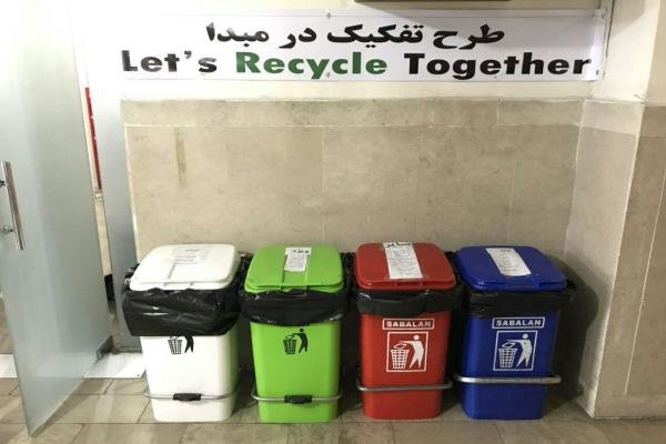 کاهش تولید پسماند و ترویج تفکیک از مبدا زباله مدنظر قرار دارد