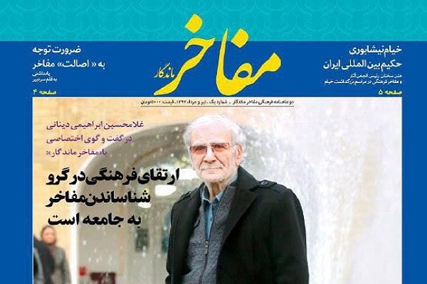 اولین شماره دوماهنامه فرهنگی مفاخر ماندگار منتشر شد