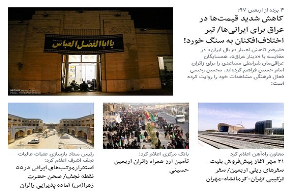 صفحه ویژه «اربعین» در خبرگزاری مهر راه اندازی شد