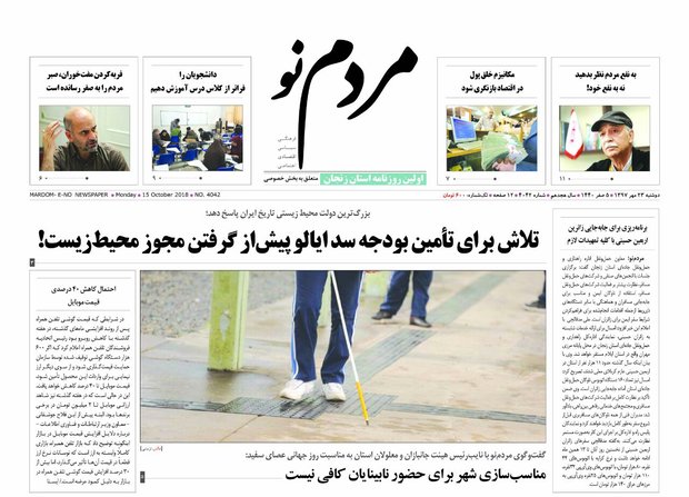 صفحه اول روزنامه های استان زنجان