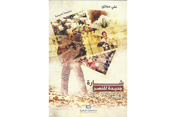 عرضه «نشان جدید پیروزی» در لبنان