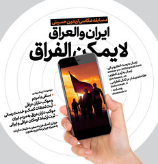 A poster for the Arbaeen pilgrimage photography contest.