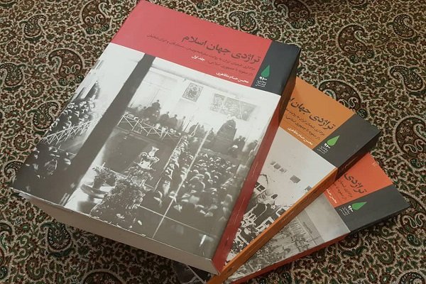 ویژگی‌های مجموعه سه جلدی «تراژدی جهان اسلام»