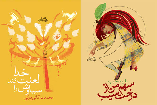 نیستان دو مجموعه داستان تازه منتشر کرد
