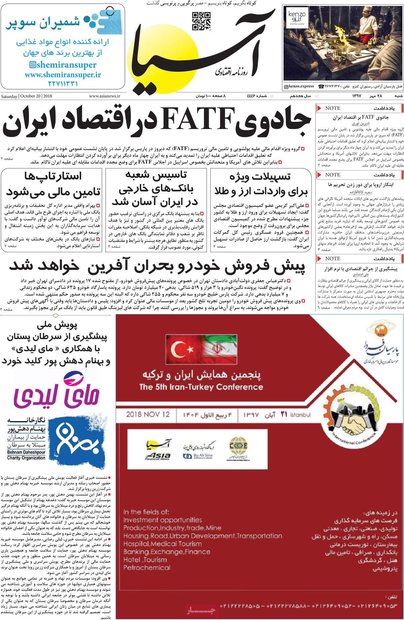 صفحه اول روزنامه‌های اقتصادی ۲۸ مهر ۹۷