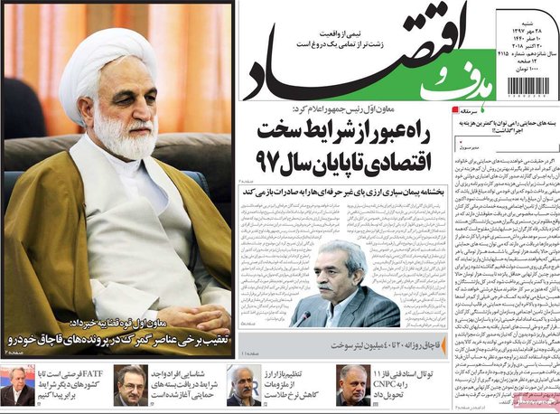 صفحه اول روزنامه‌های اقتصادی ۲۸ مهر ۹۷