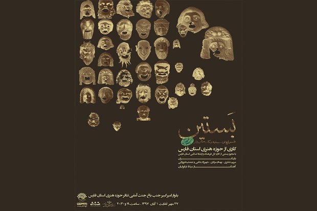 نمایش «بستین» به روی صحنه می رود