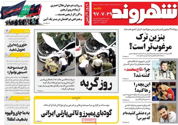 صفحه اول روزنامه‌های ۲۹ مهر ۹۷