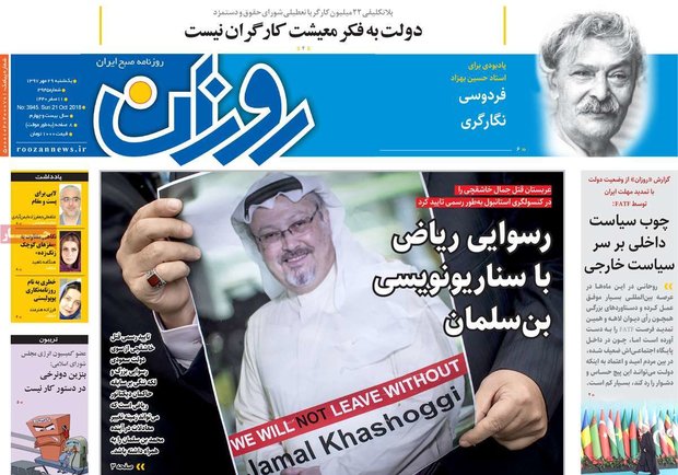 صفحه اول روزنامه‌های ۲۹ مهر ۹۷