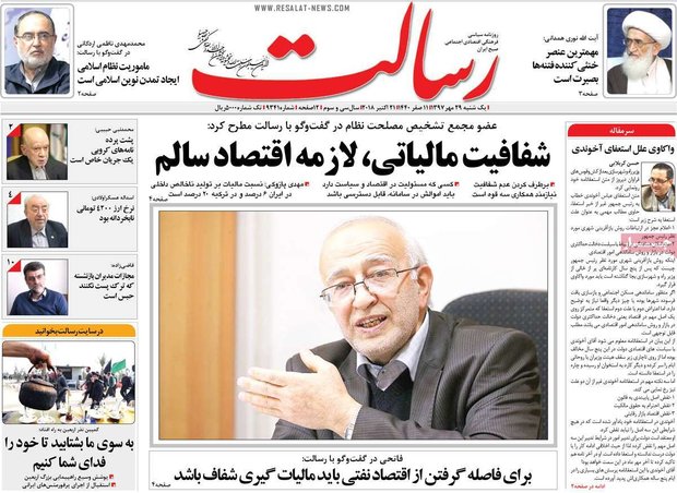 صفحه اول روزنامه‌های ۲۹ مهر ۹۷