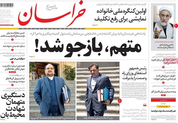 صفحه اول روزنامه‌های ۲۹ مهر ۹۷