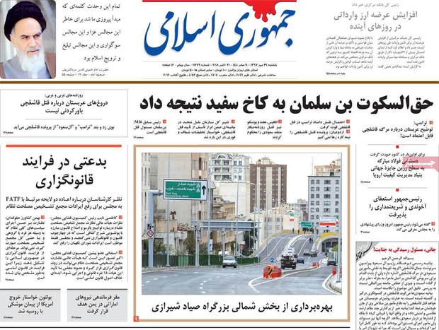 صفحه اول روزنامه‌های ۲۹ مهر ۹۷