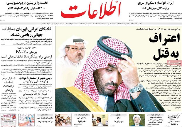 صفحه اول روزنامه‌های ۲۹ مهر ۹۷