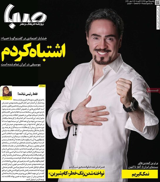 صفحه اول روزنامه‌های ۲۹ مهر ۹۷