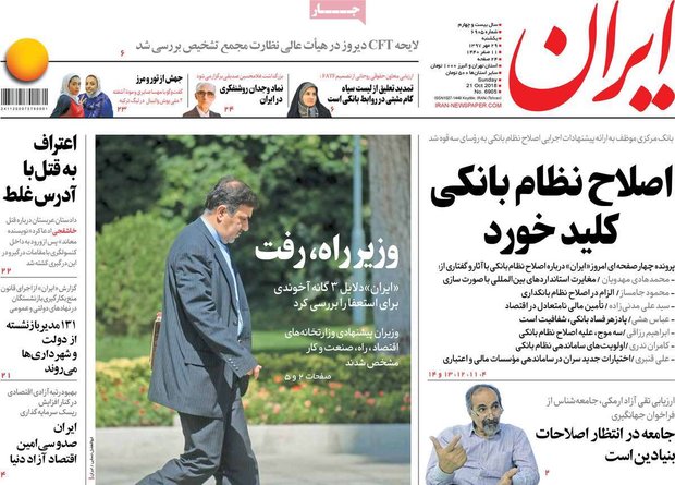 صفحه اول روزنامه‌های ۲۹ مهر ۹۷