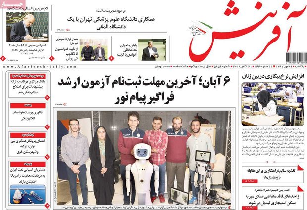 صفحه اول روزنامه‌های ۲۹ مهر ۹۷