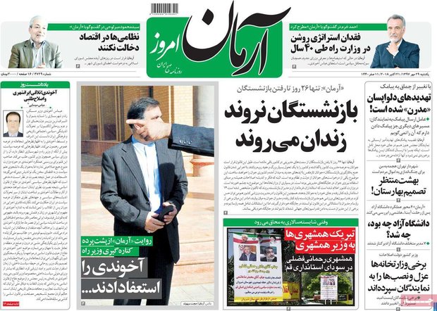 صفحه اول روزنامه‌های ۲۹ مهر ۹۷