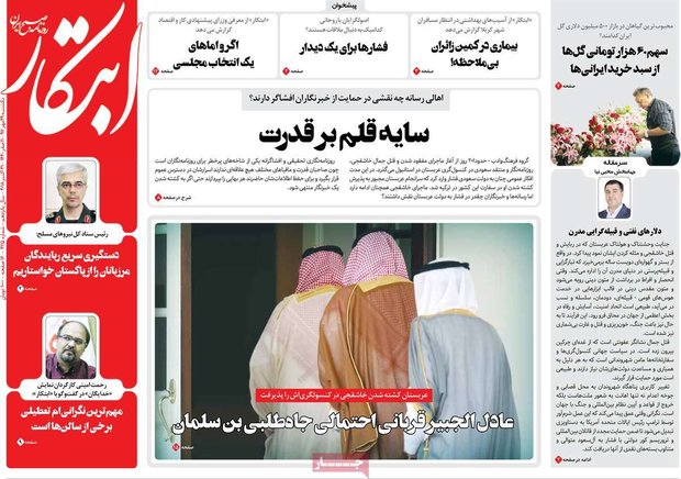 صفحه اول روزنامه‌های ۲۹ مهر ۹۷
