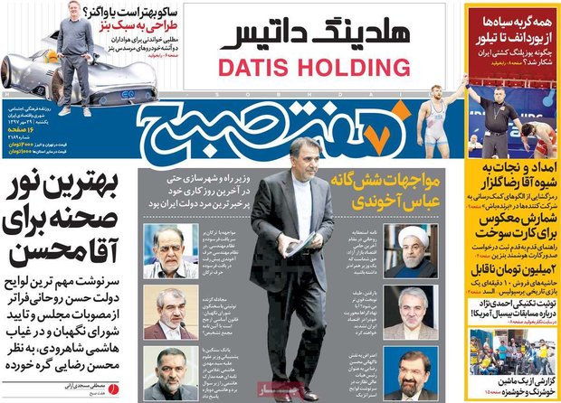 صفحه اول روزنامه‌های ۲۹ مهر ۹۷