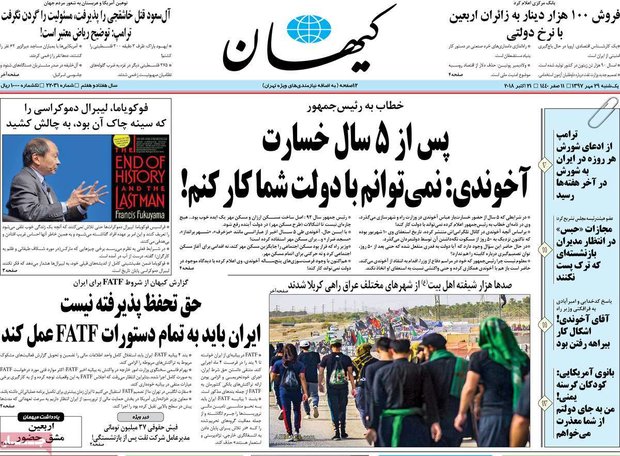 صفحه اول روزنامه‌های ۲۹ مهر ۹۷