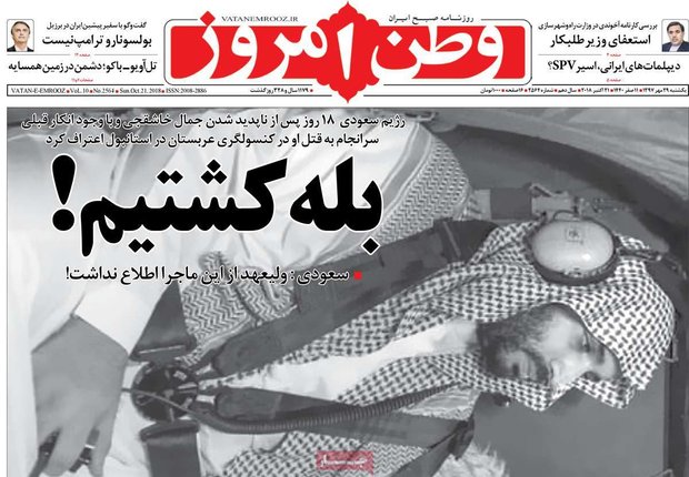 صفحه اول روزنامه‌های ۲۹ مهر ۹۷