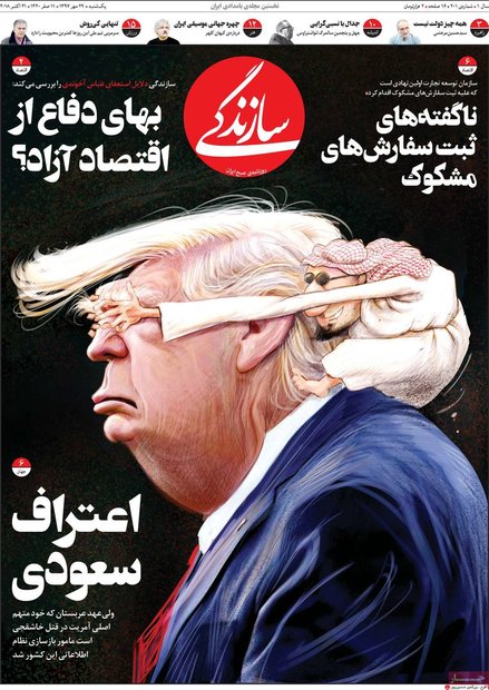 صفحه اول روزنامه‌های ۲۹ مهر ۹۷