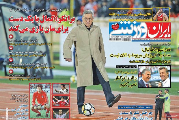 صفحه اول روزنامه‌های ورزشی ۲۹ مهر ۹۷