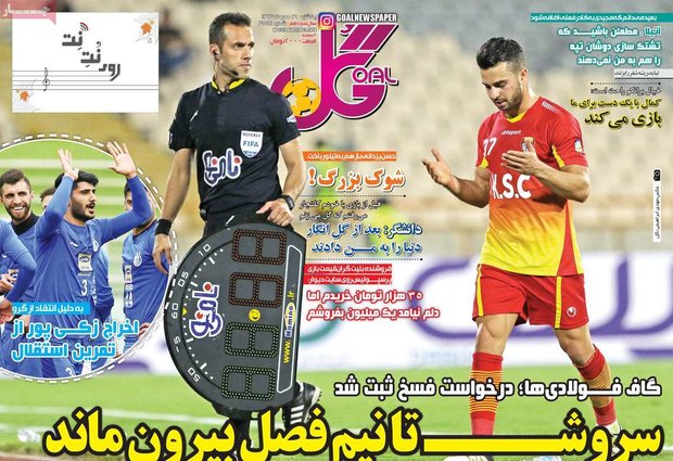 صفحه اول روزنامه‌های ورزشی ۲۹ مهر ۹۷